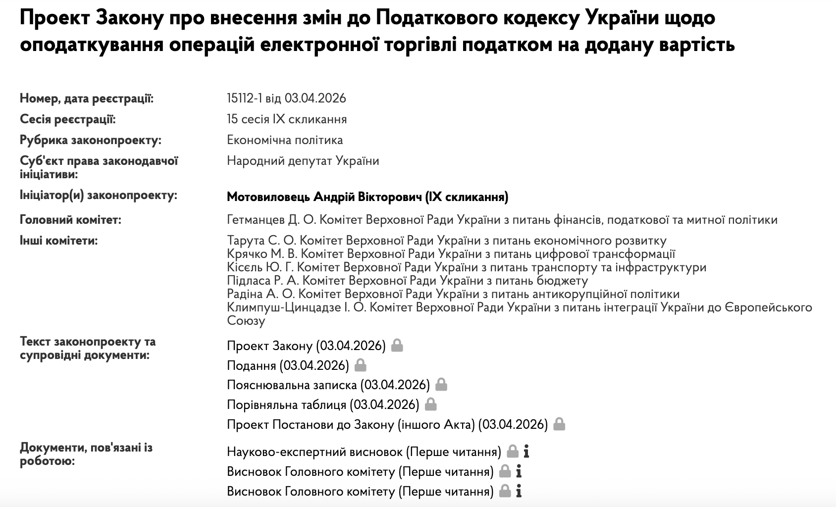 Посилки до 150 євро під оподаткуванням ПДВ: розгляд законопроєкту №15112-1 відбудеться 8 квітня